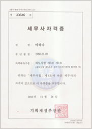세무사 자격증 (기획재정부) 세무사 자격증 (기획재정부)