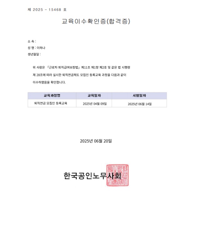 퇴직연금 모집인 등록교육 이수증 퇴직연금 모집인 등록교육 이수증
